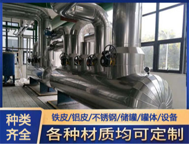 铝皮保温隔热工程施工 换热站防腐保温工程 蒸压釜罐