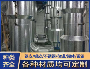 白铁加工 铁皮保温 适用于管道罐体 全国上门加工
