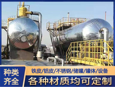 泵房设备管道保冷施工 不锈钢外护施工要求 罐体保温工程