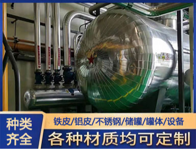 承接铁皮铝皮保温 施工 管道、机房、罐体保温制作