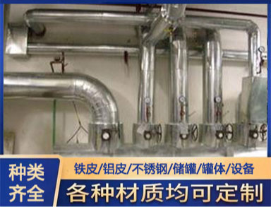 不锈钢保温 用于电厂机房 减少阻力损失 施工方便 鑫诚防腐