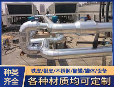 承接铝皮白铁皮不锈钢罐体蒸汽管道太阳能保温工程 包工包料