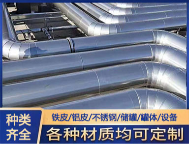 鑫诚 铁皮保温施工 老小区改造供暖用不锈钢管道耐腐蚀强