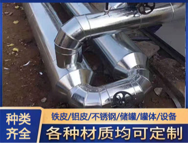 可做硅酸铝橡塑等材料 铁皮保温工程 施工快 不窝工 鑫诚防腐承接