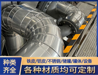 鑫诚定制 承接管道铝皮保温施工工程 包铝皮施工队
