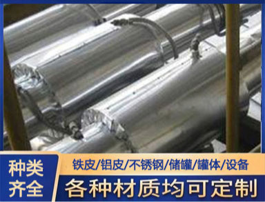 鑫诚供应银色 防腐保温铁皮 保温隔热 铝皮白铁皮外护管道系统施